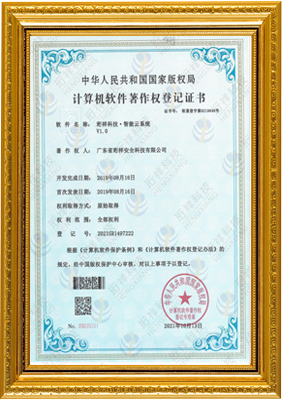 计算机软件著作权登记证书-开云网页版-开云(中国) 智能云系统v1.0